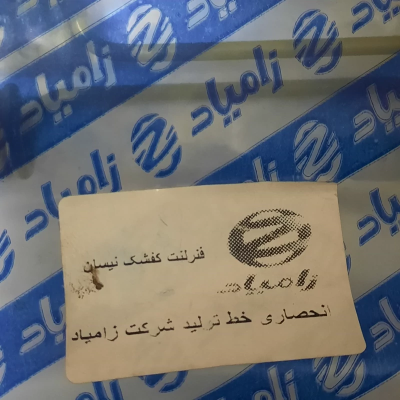 فنر لنت جلو نیسان وانت دست دو تایی برند شرکتی زامیاد