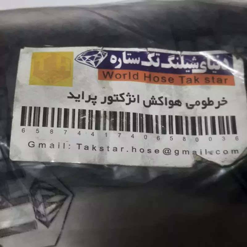 شلنگ خرطومی هواکش پراید انژکتور برند TH