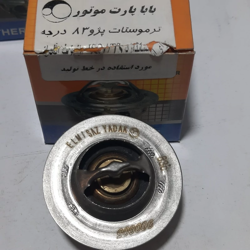 ترموستات 83 درجه پژو 405 برند بابا پارت