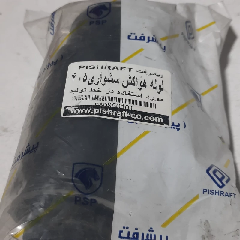 لوله رابط هواکش سشواری پژو 405 سمند پارس برند پیشرفت