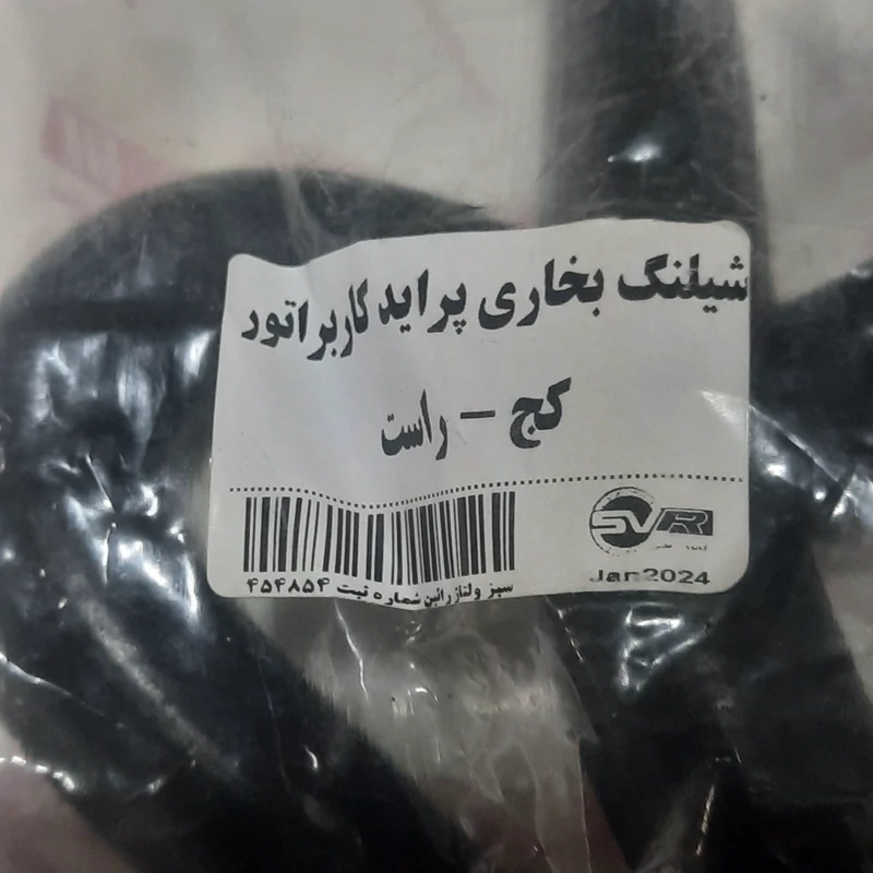 شلنگ بخاری پراید کاربرات دست دو تایی(راست-کچ)برند  SVR