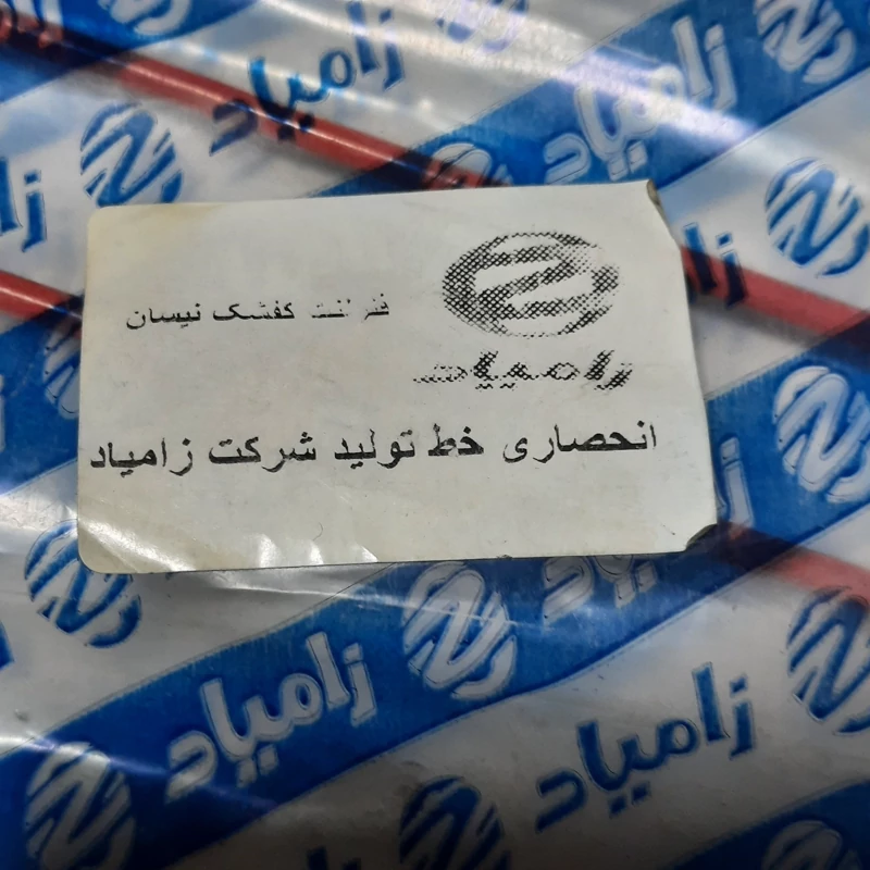 فنر کفشک لنت عقب نیسان بسته دو تایی برند زامیاد