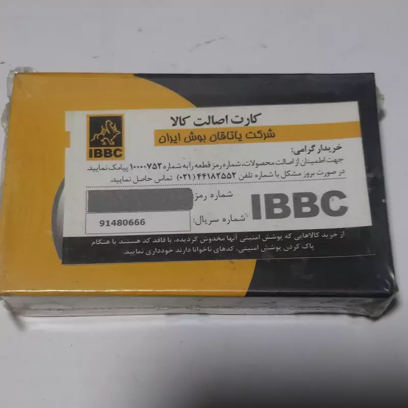 یاتاقان متحرک 010 پیکان برند بوش ایران