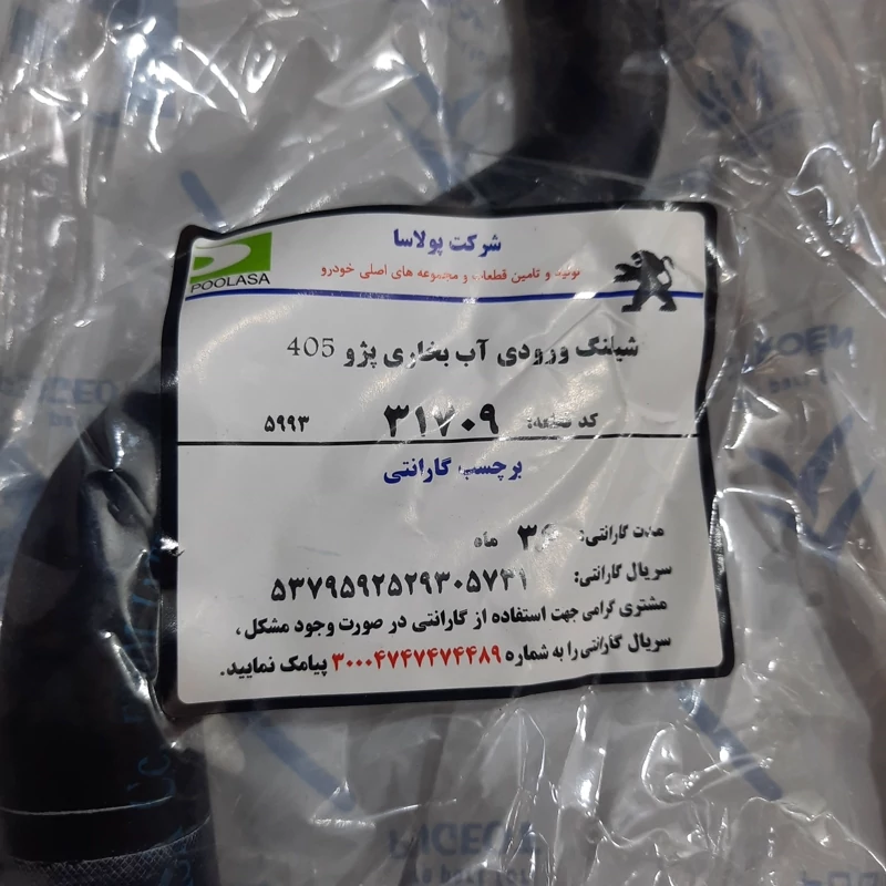 شلنگ بخاری پژو 405 پارس سمند تک سوز