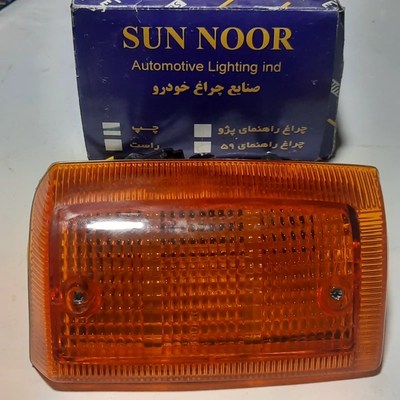 چراغ راهنمای پیکان جلو سمت چپ(راننده)برند سان نور