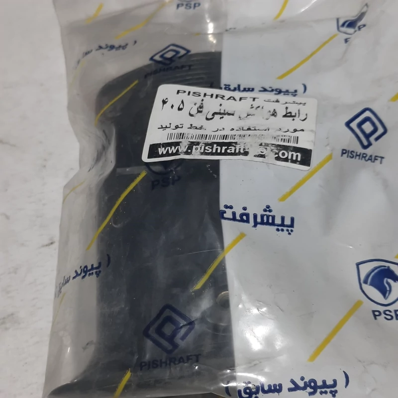 لوله رابط هواکش سینی فن پژو 405 برند پیشرفت