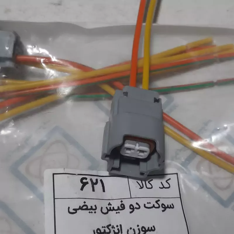 سوکت دوفیش بیضی سوزن انژکتور برند سما