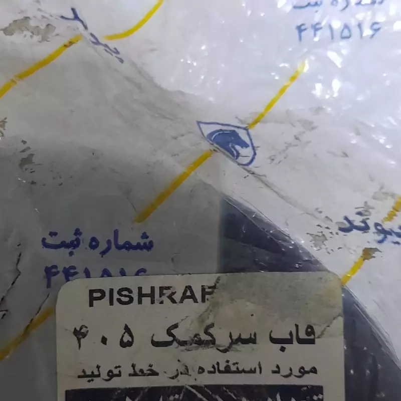قاب سر کمک پژو 405 برند پیشرفت(پیوند)