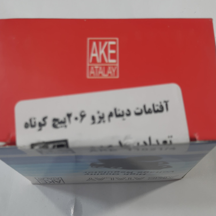 افتامات دینام پژو ۲۰۶ پایه کوتاه برند AKE